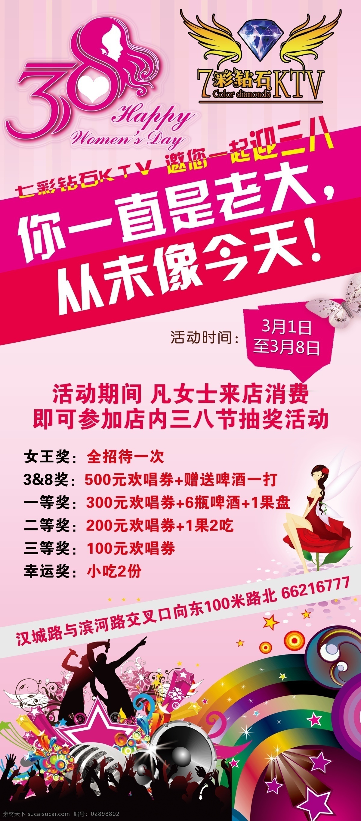 38展架 三八妇女节 ktv 38 展架 妇女节 娱乐会所