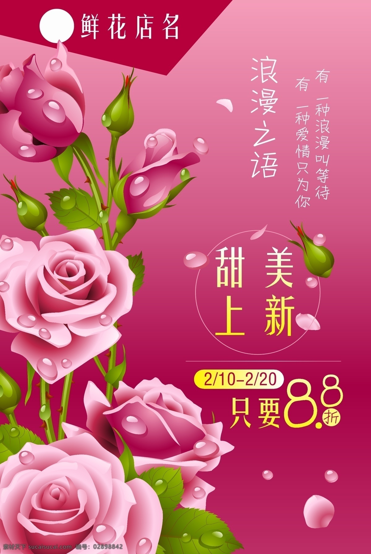 花店上新海报 鲜花 鲜花海报 鲜花盆景 花店 鲜花速递 送花 鲜花定制 婚庆 玫瑰花 百合花 定制鲜花 满天星 花 郁金香 鲜花网 鲜花礼品网 鲜花图片 鲜花店 鲜花团购 鲜花促销 唯美 五月花 花语 鲜花批发 婚礼鲜花 鲜花预订 鲜花名片 鲜花造型 花店海报 会场布置 零件