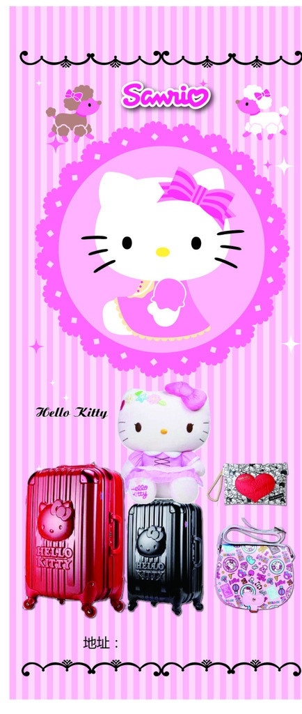 凯蒂猫 展架 粉色背景 hello kitty 猫 拉杆箱 钱包 手拿包 粉色 小狗 蝴蝶结 花纹 矢量