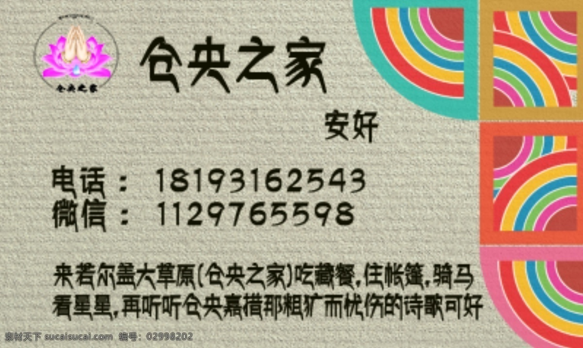 藏族名片藏饰 藏饰 藏族 名片西藏 青海湖 茶卡盐湖 名片卡片