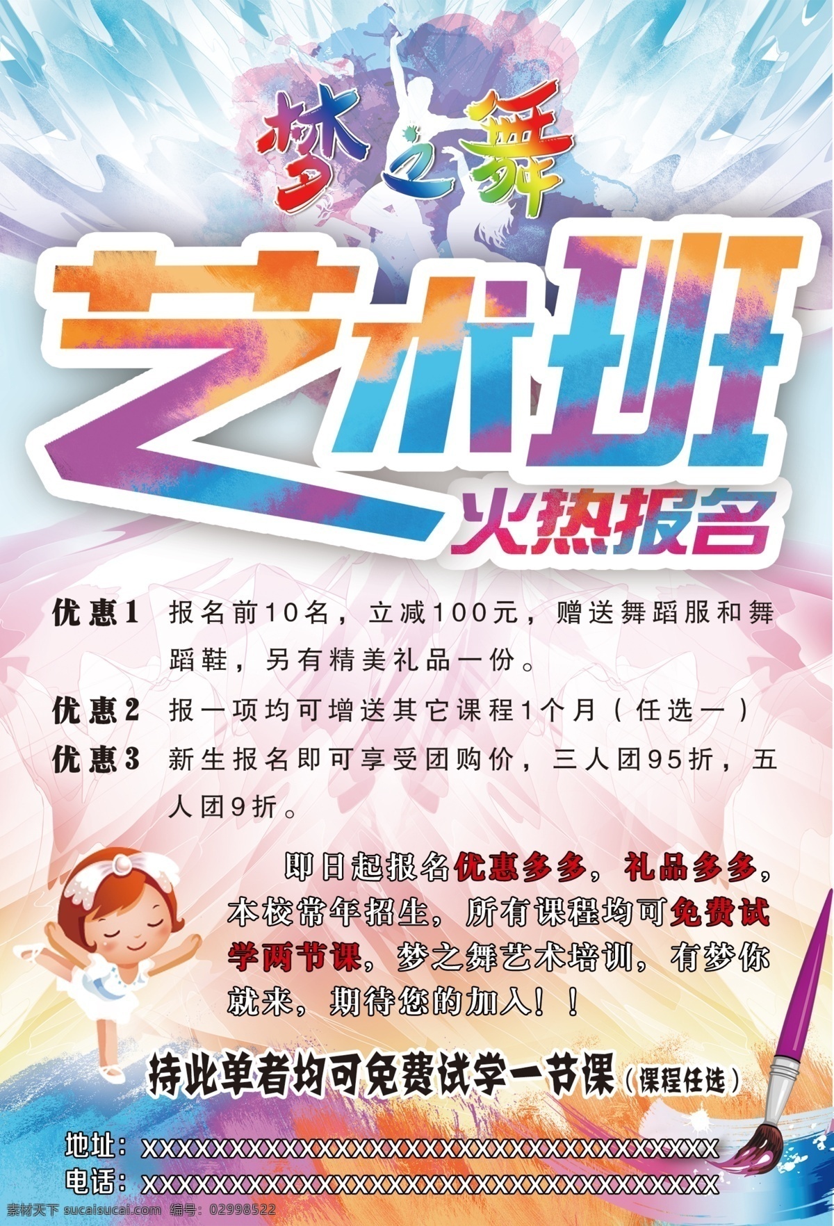 艺术 班 招生 彩页 美术培训 美术培训班 美术班 美术 少儿美术 美术招生 少儿美术培训 美术班招生 美术班宣传单 美术班dm单 dm 单 美术培训传单 美术招生传单 美术班海报 美术班广告 美术培训机构 美术学校 儿童绘画 儿童美术班 美术培训彩页 绘画培训 艺术培训班 美术教育 招生宣传单 dm宣传单