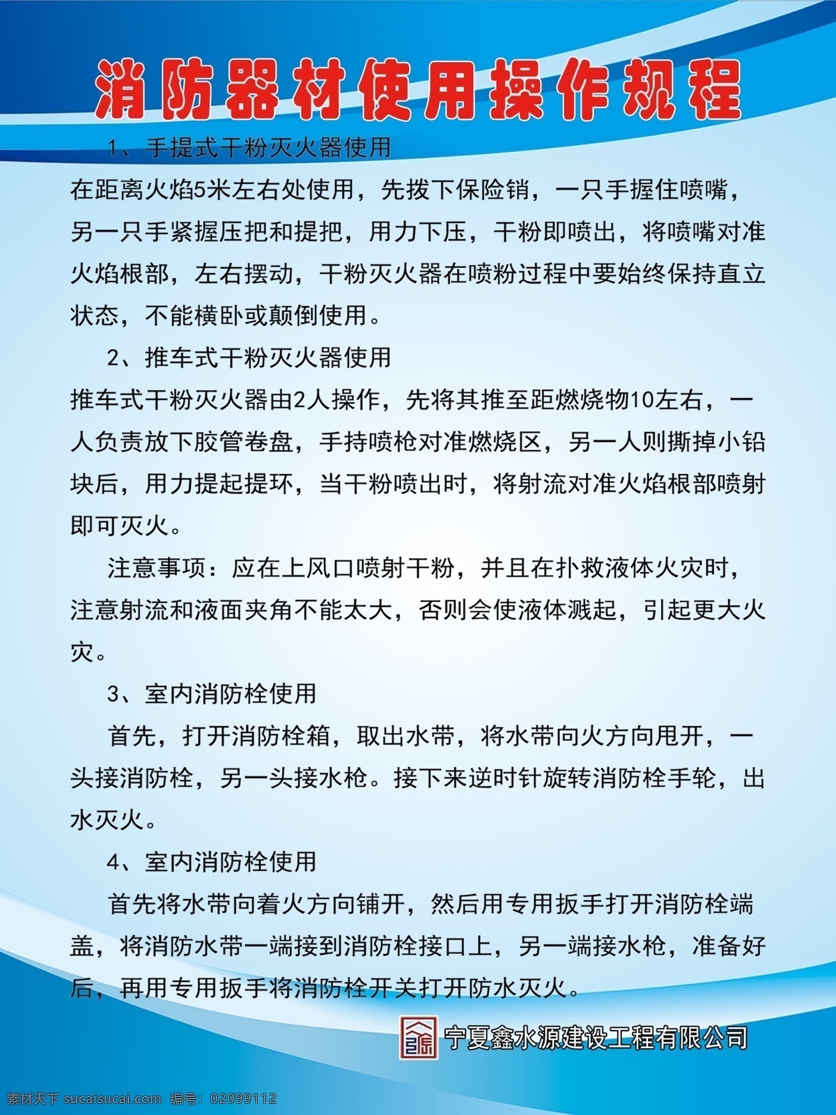 消防器材 使用 操作 规程 施工工地 使用方法 操作规程 蓝底底图