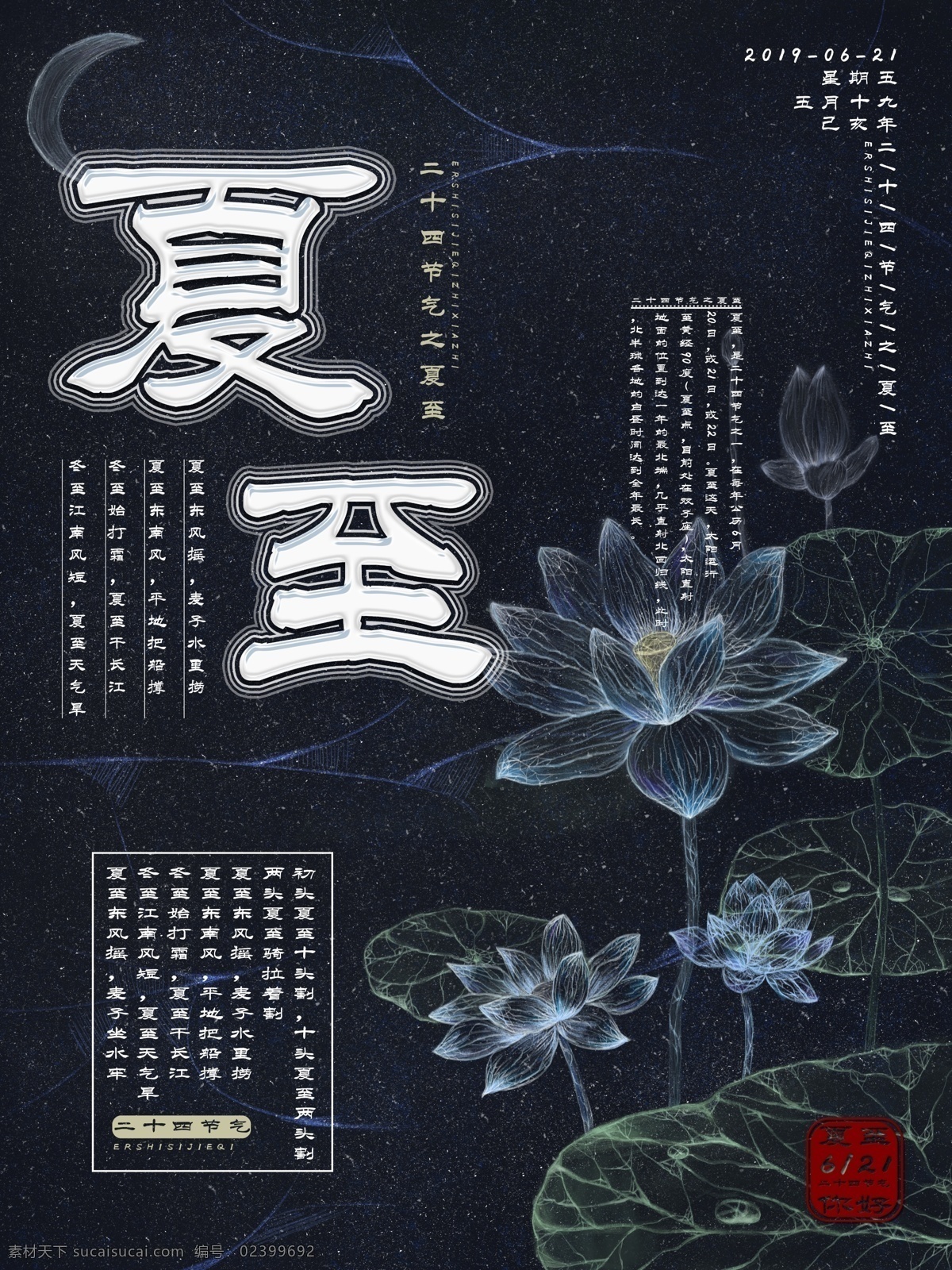 透明 质感 夏至 节气 海报 透明质感 节气海报 二十四节气 中华传统节日