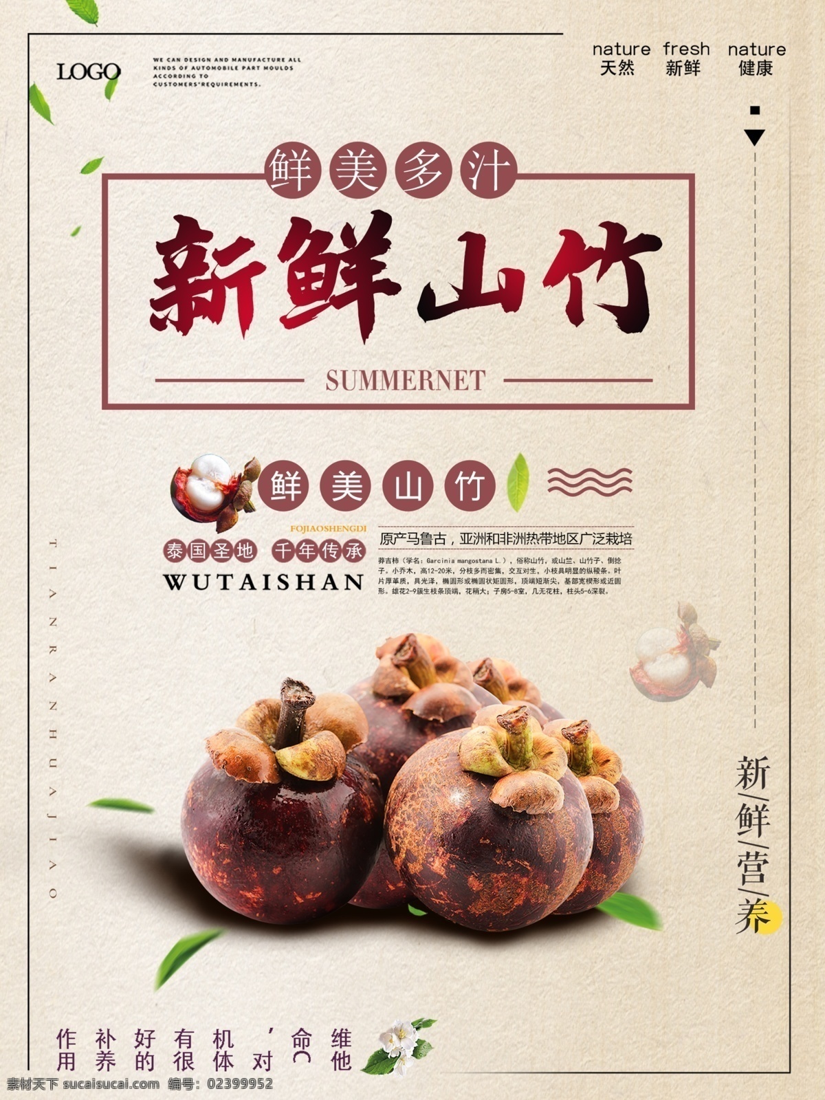 简洁 大气 山竹 海报 简约 美味 小清新 唯美 菠萝 水果 春季 旅行 唯美春季 旅行海报 旅行必备 桑葚 苹果 水果派 菠萝派