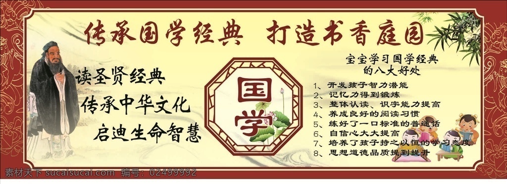 传承国学经典 打造书香庭园 国学 国学文化 国学教学 国学展板 国学教育 国学海报 国学背景 国学儿童 校园文化 传统文化 复古背景 复古多边形 荷花 竹 孔子 专栏