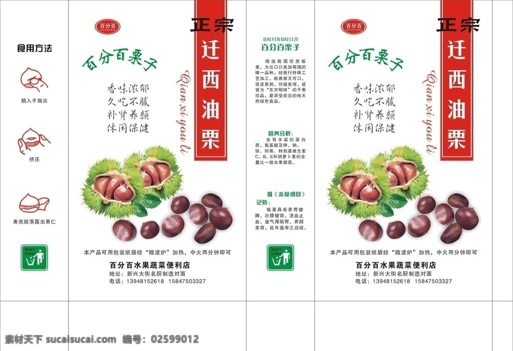 栗子包装袋 栗子 栗子包装 糖栗子 炒栗子 包装 包装袋 包装设计 矢量