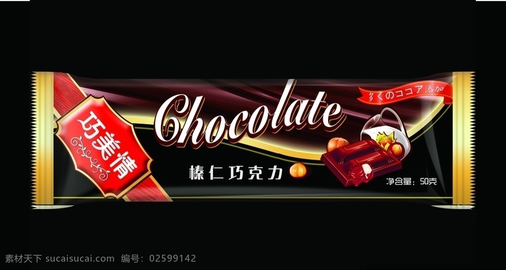 巧克力 包装设计 黑巧克力 红色飘带 横幅 牛奶 动感牛奶 杏仁 杏仁巧克力 果仁巧克力 食品包装 广告设计模板 源文件