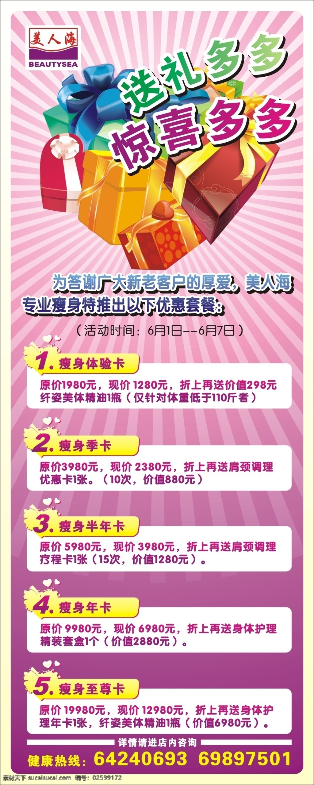 惊喜送礼 美容 惊喜 展架 展板模板 矢量图库