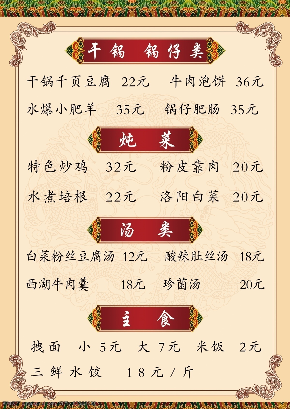菜谱 菜单 家常菜 农家菜 底纹