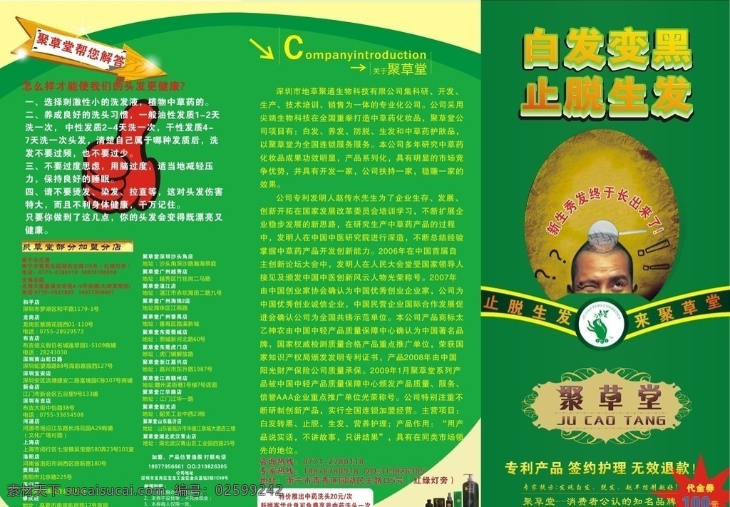 聚 草堂 养发 生发 聚草堂 聚草堂折页 折页 3折页 宣传单 头发 白发 脱发 白发养黑 止脱生发 护发 秀发 防脱发 育发 头发保养