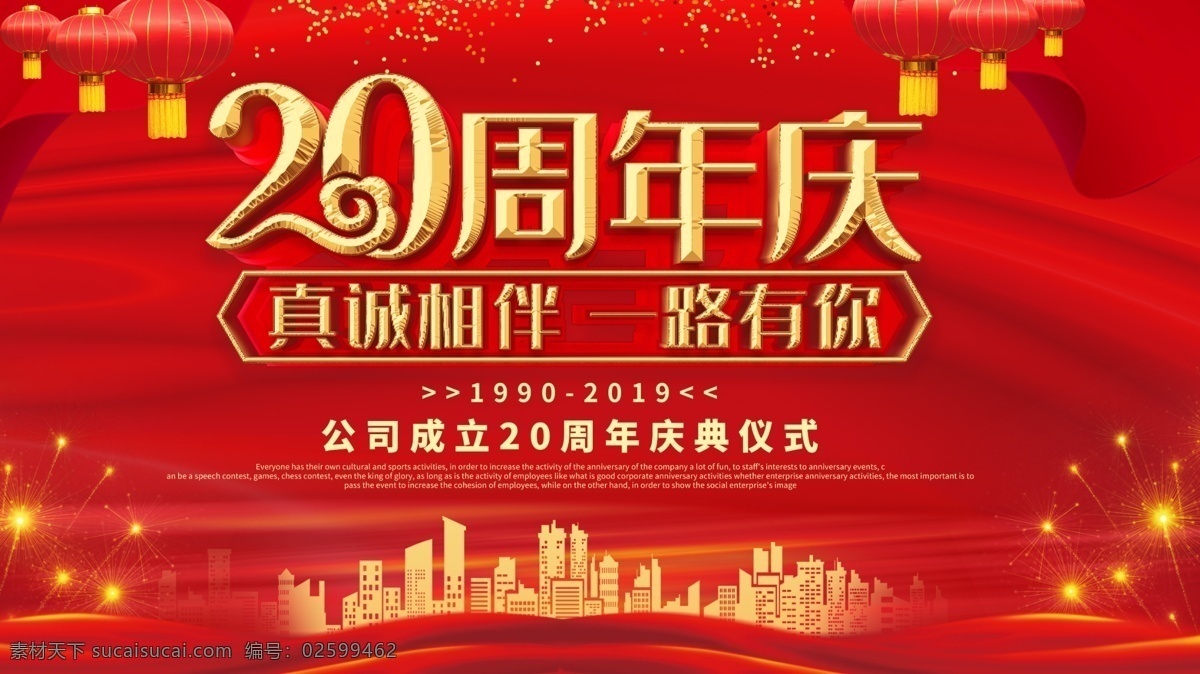 20周年庆 周年庆 周年庆典 店庆 周年庆典海报 周年店庆 周年庆促销 周年庆模板 周年庆展板 周年庆海报 周年庆宣传 周年庆展架 周年庆吊旗 周年庆背景 周年庆易拉宝 酒店周年庆 酒吧周年庆 ktv周年庆 超市周年庆 周年庆素材 周年庆活动 周年庆设计 商场周年庆 五周年 六周年 5周年庆 6周年庆 周年盛典