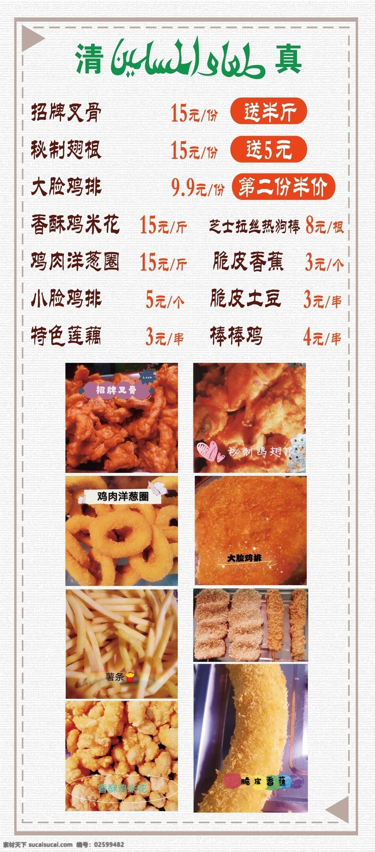 清真美食菜单 清真 美食 菜单 实拍