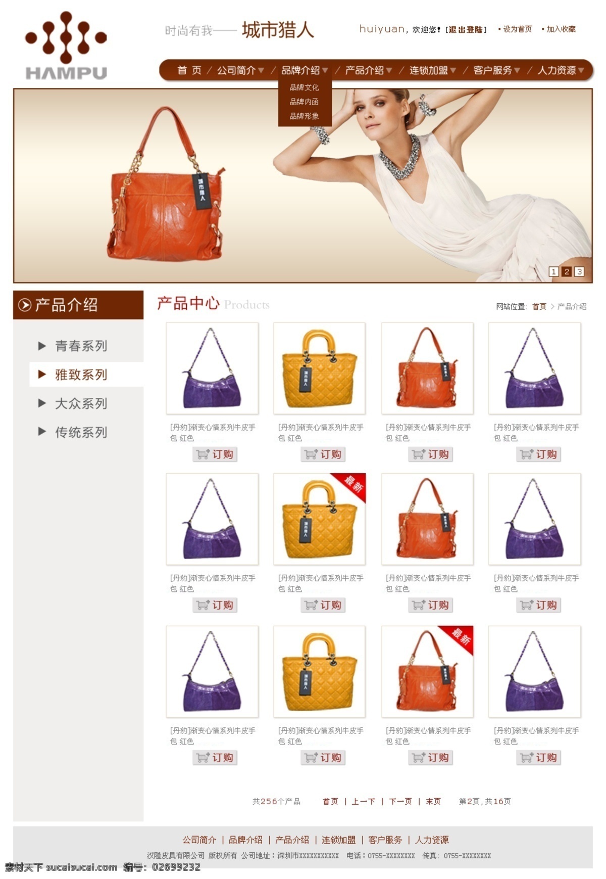 包包网站 产品介绍 公司简介 公司介绍 客户服务 联系我们 女包 banner 品牌介绍 产品展示 页面 模板下载 产品展示页面 企业网站 女包网站 首页 连锁加盟 新品推荐 代理商入口 网站 中文模板 网页模板 源文件 淘宝素材 淘宝促销海报