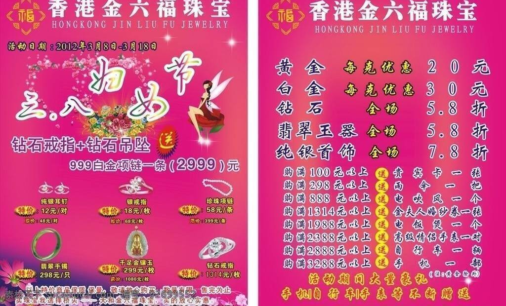 白金 耳钉 黄金 戒指 金六福珠宝 金镶玉 情人节 金 六 福 珠宝 矢量 模板下载 玉器 手镯 钻石 首饰 海报 宣传单 i海报 psd源文件