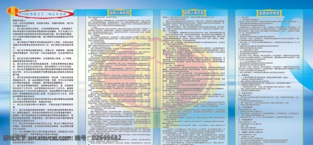 税务局 广告宣传 展板 税务标志 中文字 绿色边条 蓝色天空 白云 蓝色渐变背景 展板模板 广告设计模板 源文件