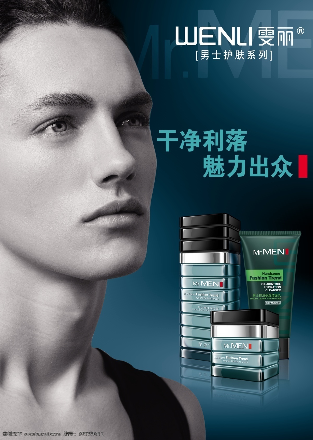 雯 丽 男士 护肤品 人 产品 化妆品 标志 底纹 蓝色 字 底色等 分层 源文件