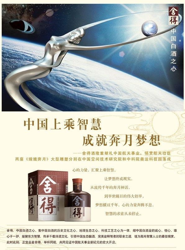 舍得嫦娥 舍得 酒 古典 奔月 嫦娥 航天 星球 天际 历史 文化 psd源文件 分层 源文件
