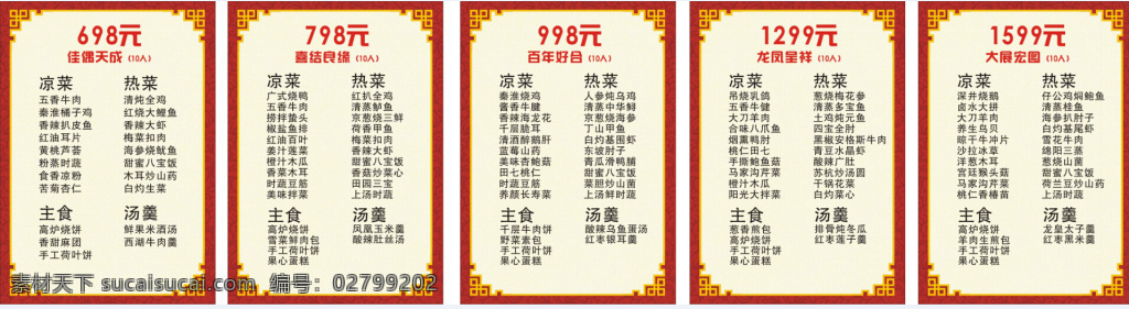 宴会套餐菜单 宴会 套餐 菜单 复古 边框 白色