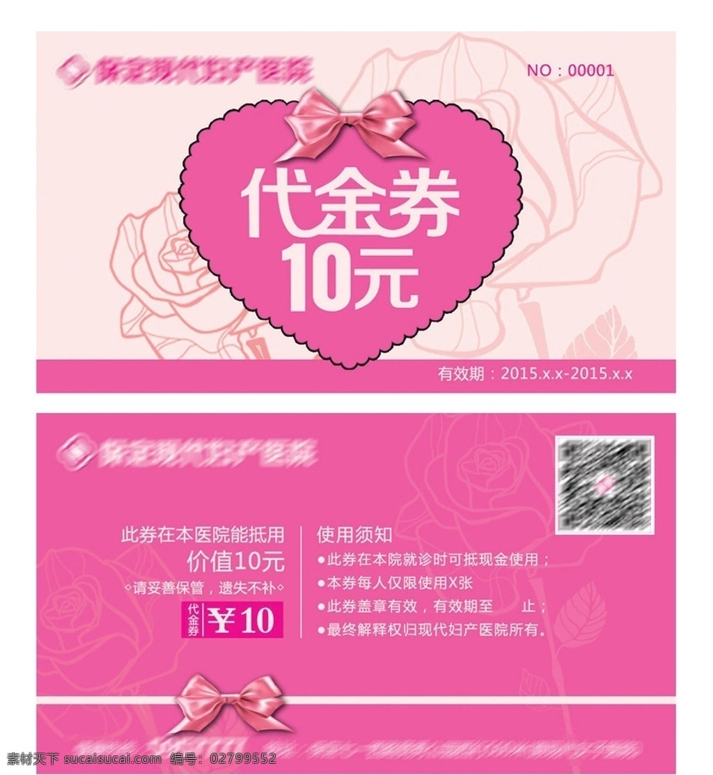 代金券 现金券 卡片 券 代金