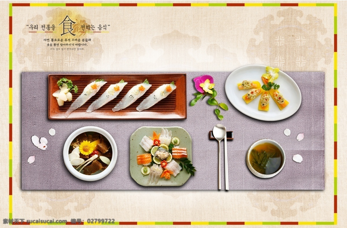 韩国寿司 韩国美食 传统美食 韩国餐饮 餐饮美食 寿司 广告设计模板 psd素材 白色