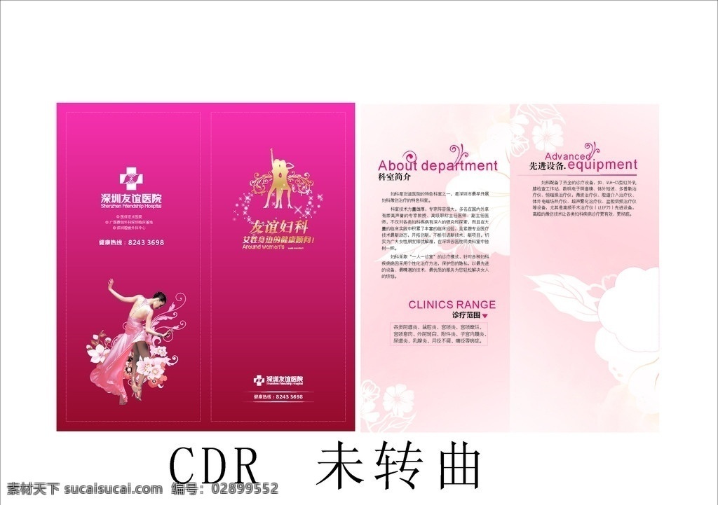 妇科 折页 广告宣传 妇科宣传折页 医院折页 医疗折页 医疗妇科折页 美女折页 代言人 女 明星 漂亮 纯 杂志素材 封面设计 画册设计 矢量 医院广告 封面美女 医疗广告 户外广告 美女明星 医院画册 时尚 节日素材 女人 偶像 源文件 医院妇科 医院妇科折页 性感 矢量宣传