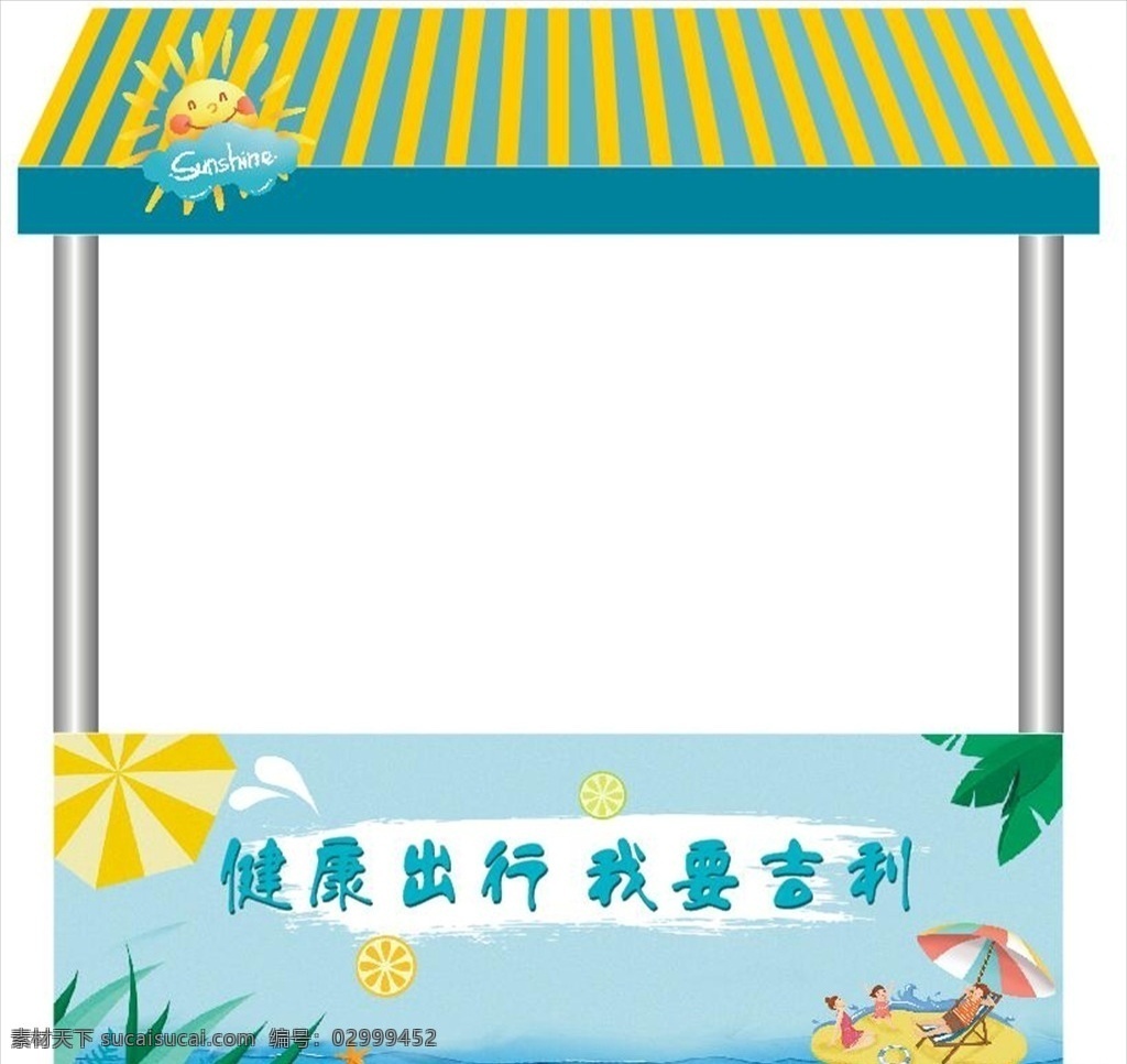 摊位 货架 夏季 摊位车 促销摊 夏天 蓝色 海滩 健康出行 我要吉利 太阳