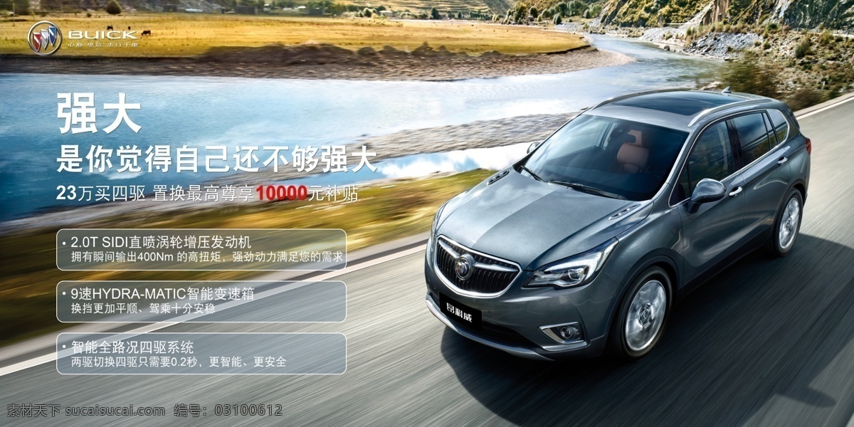 别克昂科威 别克 上汽 通用 汽车 suv 中型 越野 风景 分层