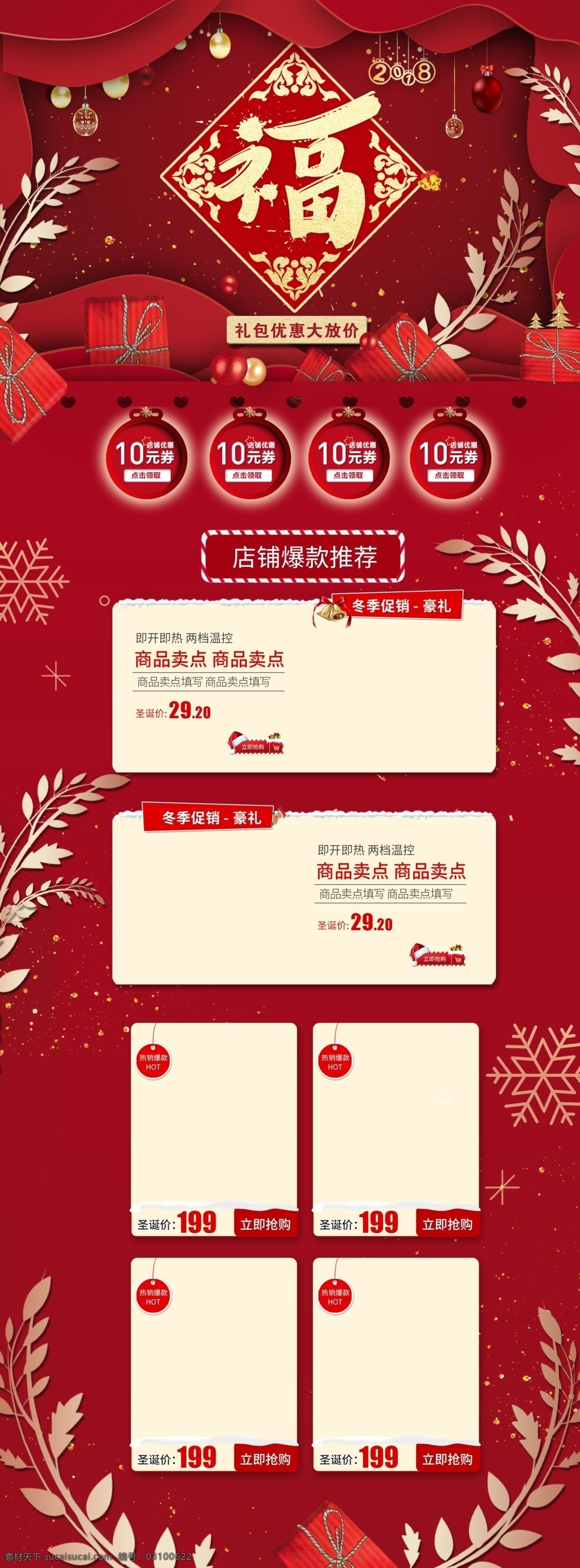 新年 福字 用品 促销 满 减 简约 电商 淘宝 首页 模版 红色 优惠券 礼盒 喜庆 商品组 雪花