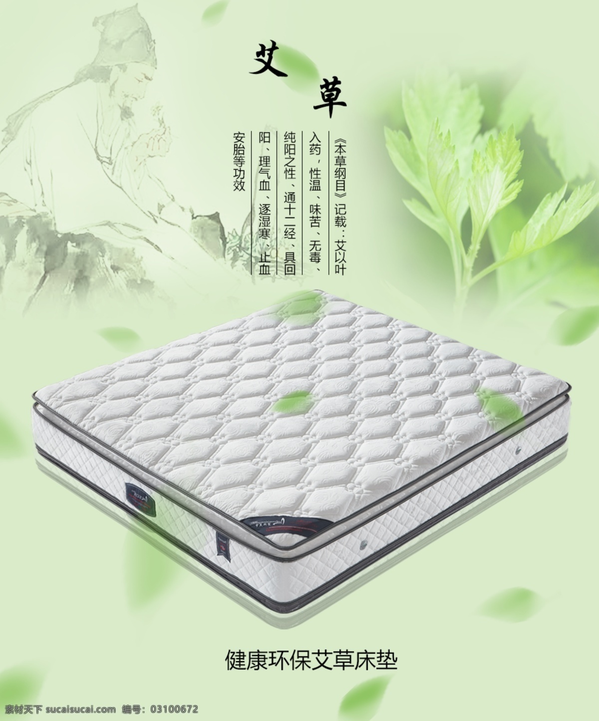 健康 环保 艾 草 床垫 海报 床垫海报 床垫绿底