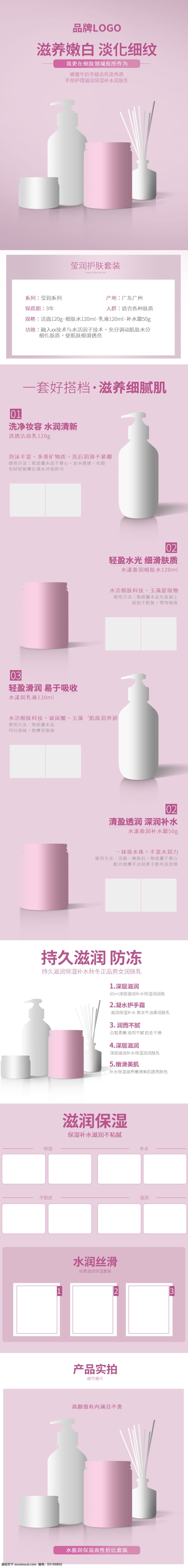 淘宝 天猫 冬季 化妆品 护肤品 详情 页 模板 润肤乳详情页 冬季护肤品 粉红色 小清新 简约风 美妆洗护