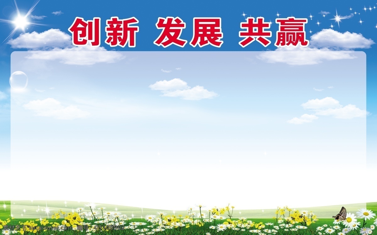蓝天展板 春天 春天背景 春天展板 春天海报 春季 春季背景 春季展板 春季海报 蓝天 白云 绿色背景 环保背景 蓝天白云 蓝天背景 春天素材 春天海报背景 春季海报背景 清新背景 唯美背景 春季促销 春季促销背景