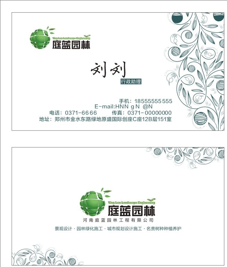 园林名片 园林 绿色 环保 简洁 线条花纹 名片卡片 矢量
