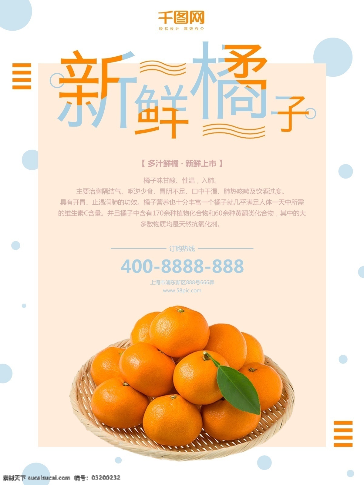 清新 日 系 风格 新鲜 橘子 上市 小清新 橙色 蓝色 日系风格 新鲜橘子 橘子上市