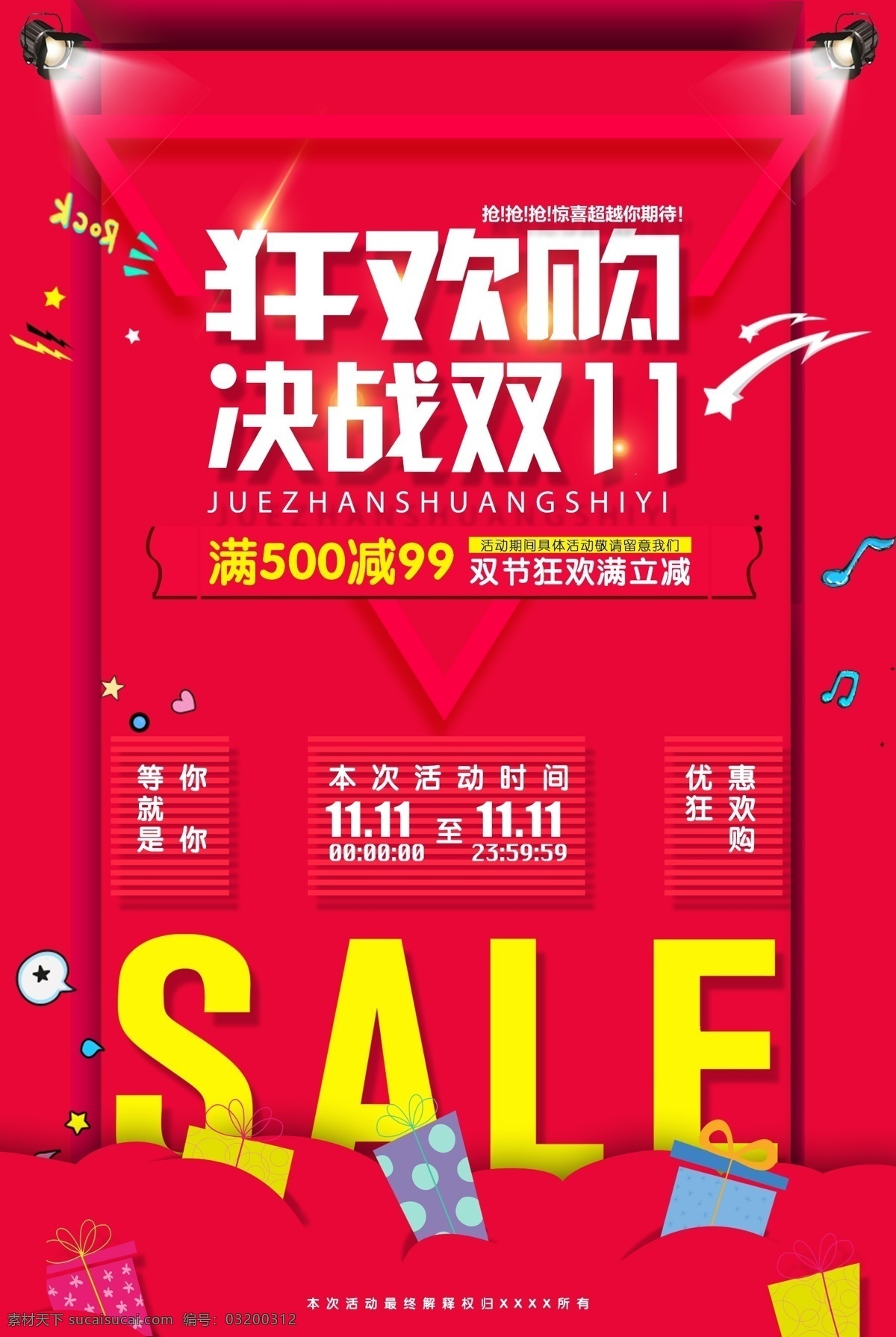 狂欢购 决战双十一 双十一展板 双十一广告 红色底展板 sale 室内广告设计