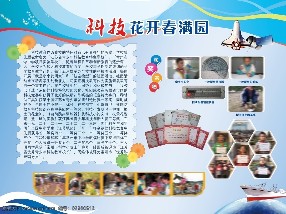 橱窗展板 学校 科技 蓝色 背景 活泼 分层