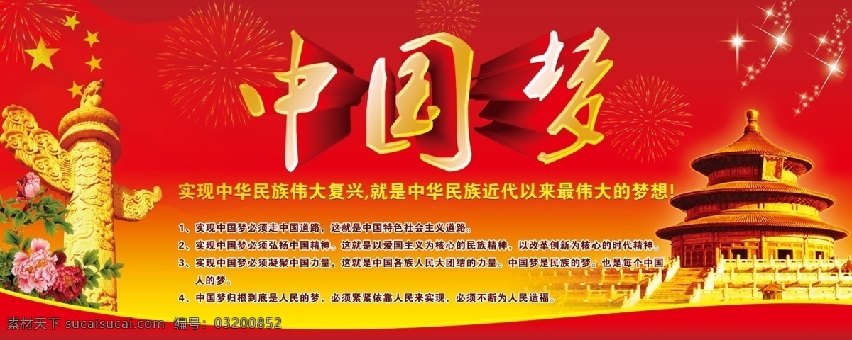 中国梦 华表 鲜花 红飘带 红旗 分层
