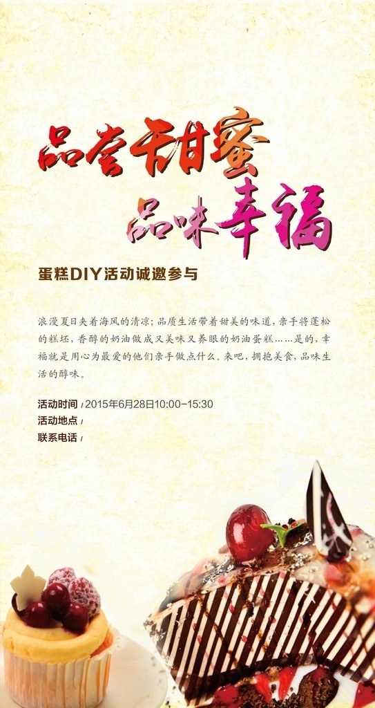 蛋糕 diy 电子 邀请函 电子邀请函 蛋糕diy 品味甜蜜