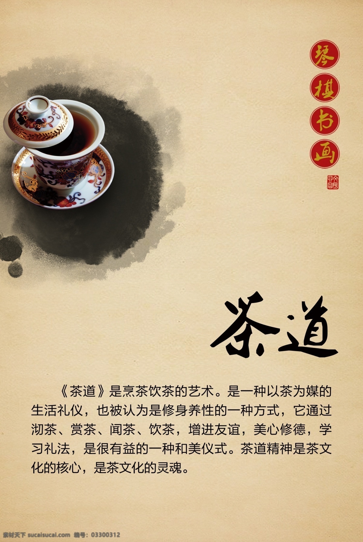 茶 禅 禅道 禅茶 茶韵 新茶上市 新茶上市海报 新茶上市广告 新茶 春茶上市 春茶上市海报 新茶上市素材 新茶上市展架 茶文化 茶画册 中华茶文化 茶文化海报 茶叶 茶叶画册 铁观音 普洱茶 茶叶海报 春茶海报 新茶海报 茶叶展板 乌龙茶 茶道文化 中国风 茶海报 春茶 中国茶文化 道