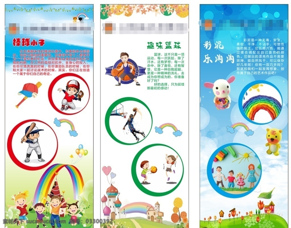 棒球 篮球 彩 泥 乐 淘淘 易拉宝 展架 彩泥乐淘淘 学校 活动 孩子 彩虹 热气球 趣味 帽子 卡通棒球 篮球飞人