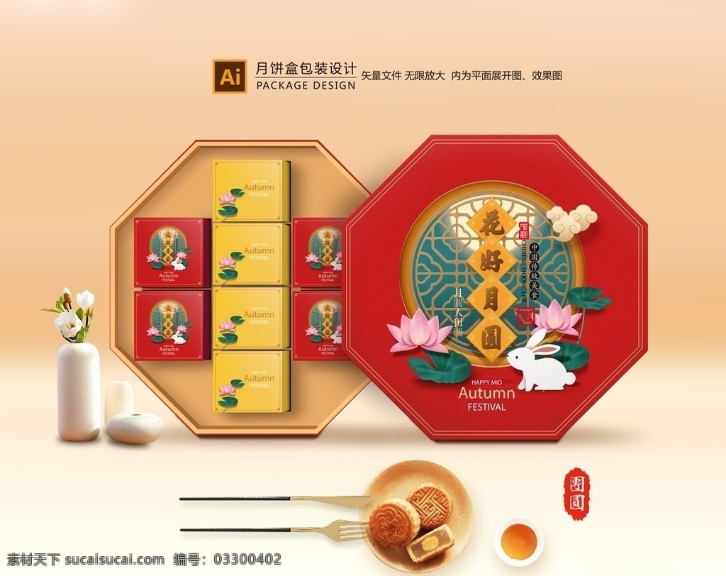 月饼包装 月饼礼盒 中秋 月饼 月饼包装袋 月饼包装礼盒 月饼包装盒 中秋月饼 高档礼盒 高端月饼礼盒 中秋节包装 中秋礼盒 包装盒 包装盒设计 高档月饼包装 手绘月饼 精美月饼包装 月饼礼盒装 中秋包装 盒装月饼 中秋设计 中秋礼品 中秋手提袋 食品包装 礼品盒 礼盒 月 中秋节礼盒 月饼袋包装 包装设计