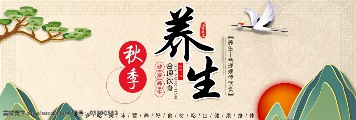 秋季养生 养生 养生海报 养生展架 养生展板 养生广告 中医养生 健康养生 养生馆 养生所海报 养生文化 养生馆展架 养生馆海报 养生之道 养生馆展板 养生挂画 美容养生 养生保健 养生会馆 养生传单 保健养生 养生馆灯片 养生馆灯箱 养生所展板 瑜伽养生 中药养生