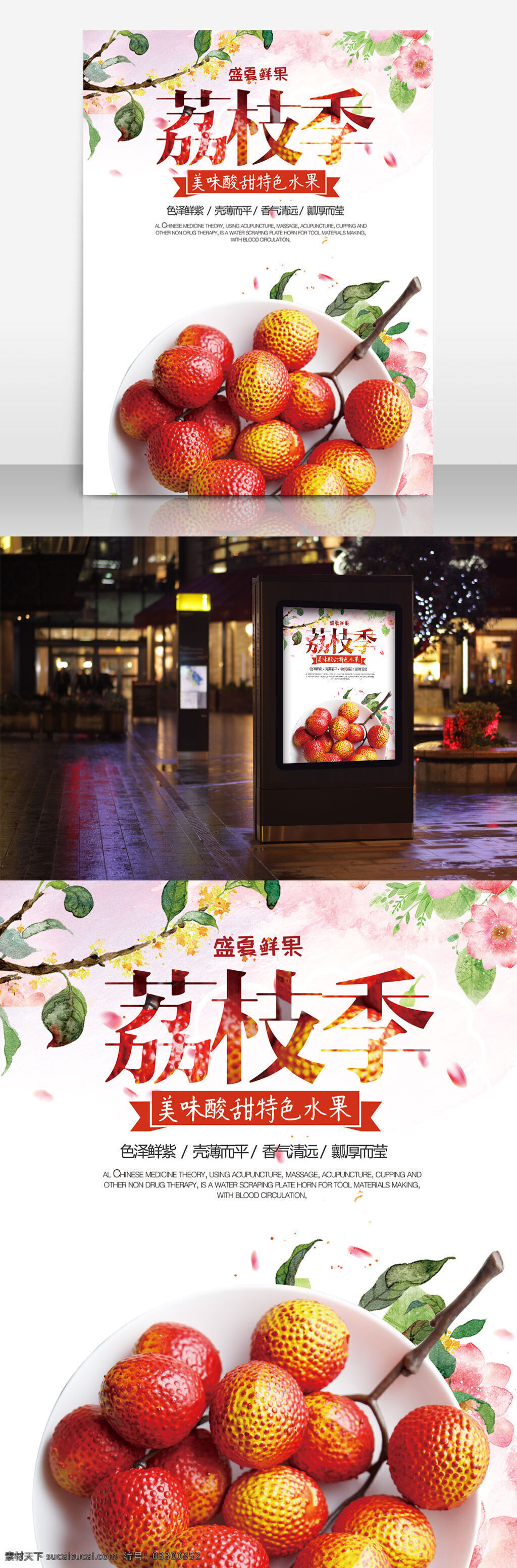荔枝 荔枝海报 荔枝上市 荔枝特价 荔枝批发 妃子笑 新鲜荔枝 美味荔枝 荔枝季 荔枝熟了 鲜荔枝 超市 水果店 水果市场 促销 活动 海报