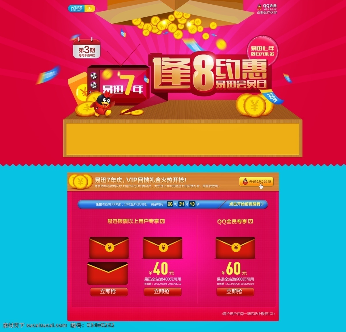 易 迅 活动 页 付 淘宝素材 淘宝设计 淘宝模板下载 红色