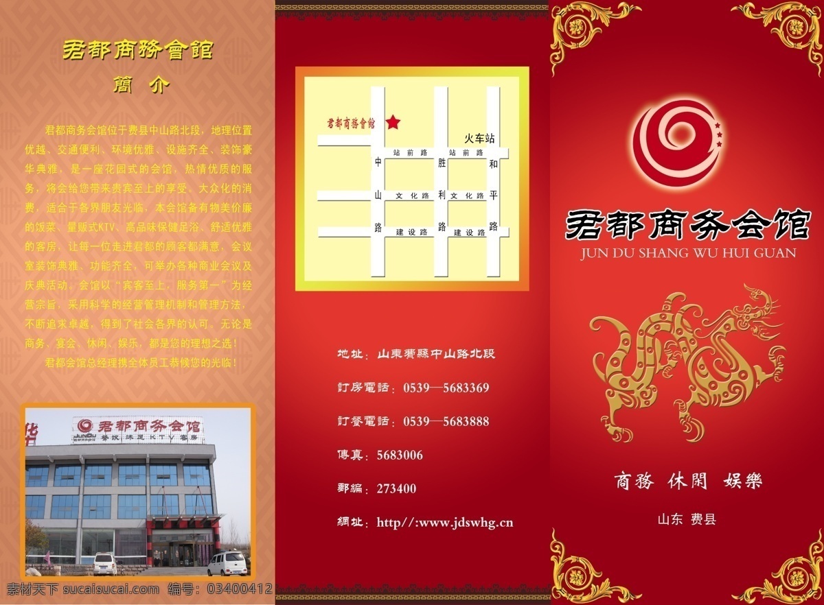 三折页 商务会馆 红色折页