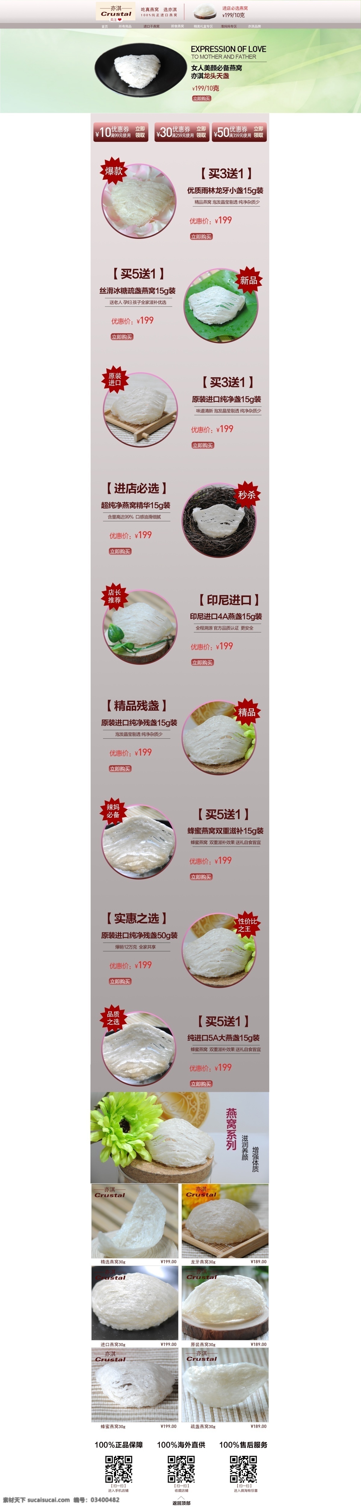 燕窝首页 首页 补品 2015 白色