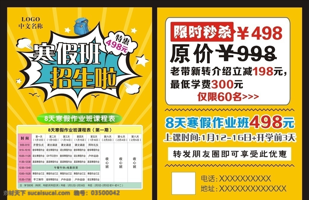 寒假班单页 寒假班 寒假班dm 寒假班广告 寒假班招生 寒假班活动 托管寒假班 dm宣传单