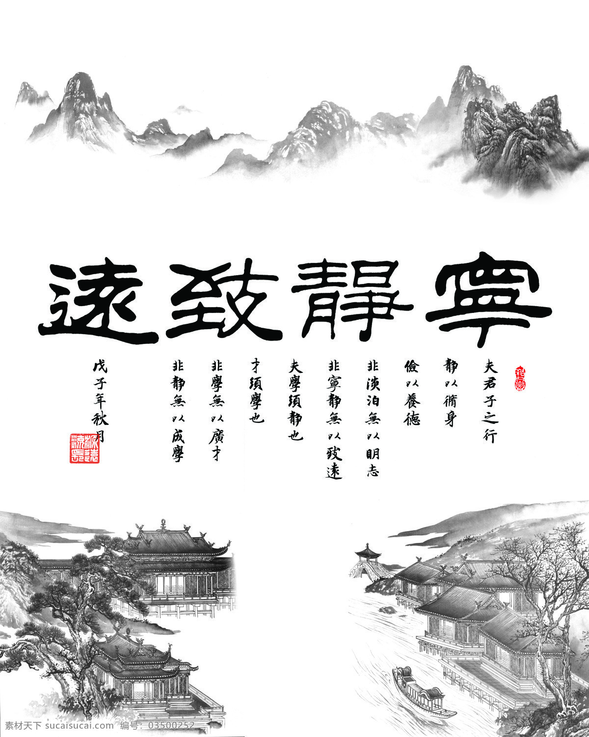 拉门贴图 推拉门贴图 设计素材 模板下载 移门图案 水墨画 宁静致远 底纹边框