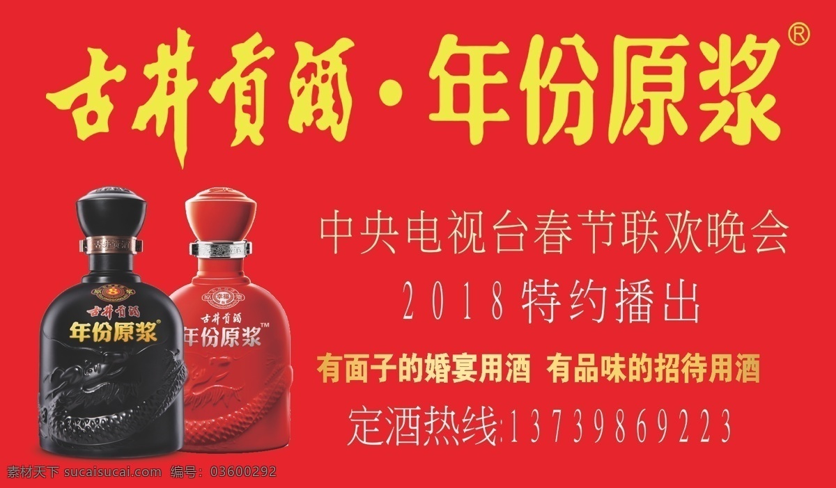 古井贡酒 古7 年份原浆 白酒 可编辑 广告宣传