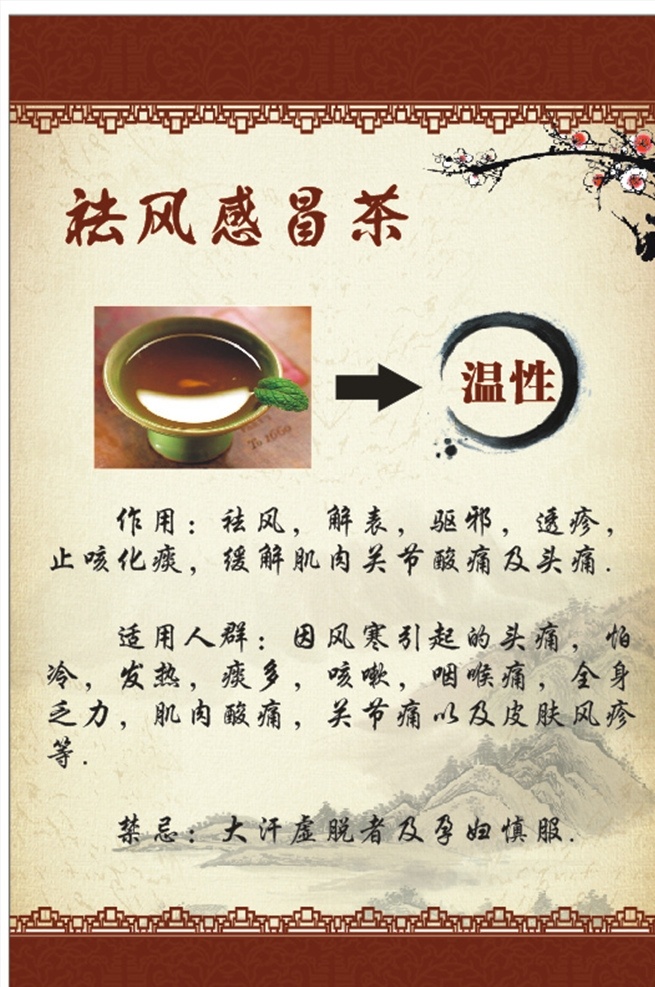 凉茶海报 凉茶灯箱 凉茶释义 凉茶的作用 凉茶的好处 海报