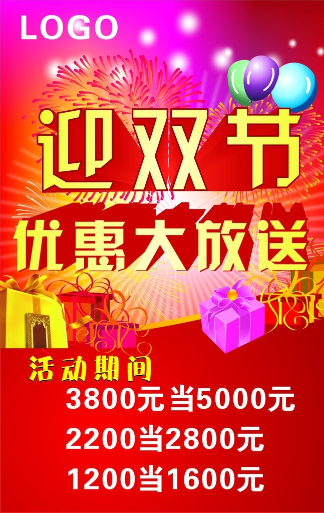 迎双节大优惠 迎双节 优惠活动 中秋节 国庆节 教师节 气球素材 礼盒素材 节日素材 矢量